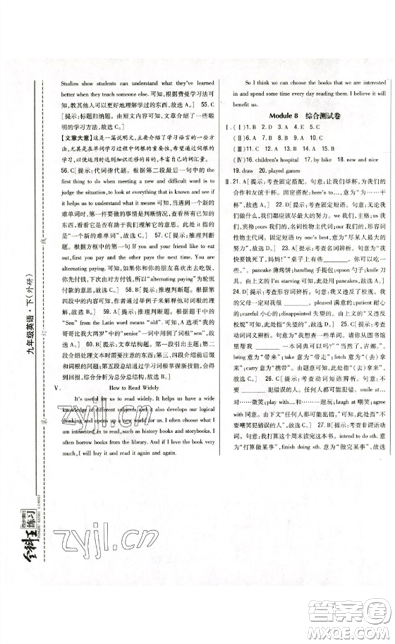吉林人民出版社2023全科王同步課時(shí)練習(xí)九年級英語下冊外研版參考答案