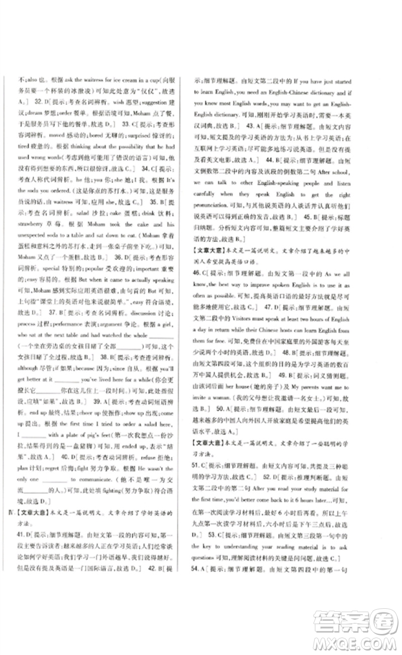 吉林人民出版社2023全科王同步課時(shí)練習(xí)九年級英語下冊外研版參考答案