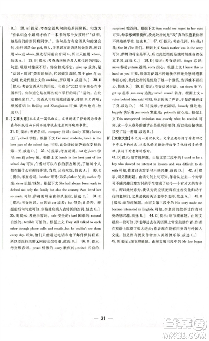 吉林人民出版社2023全科王同步課時(shí)練習(xí)九年級英語下冊外研版參考答案