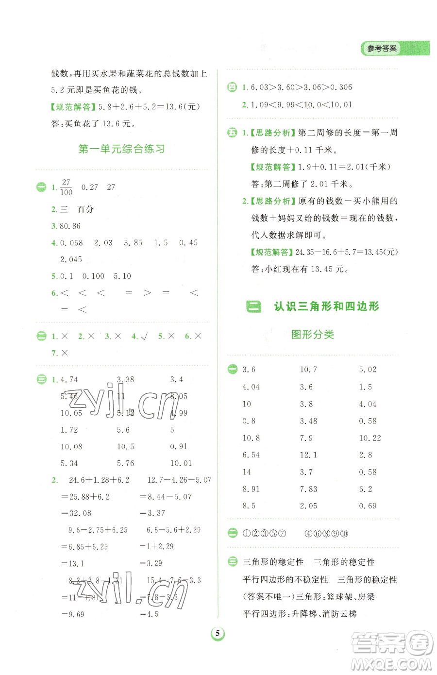 文化發(fā)展出版社2023金牛耳計算天天練四年級下冊數(shù)學(xué)北師大版參考答案