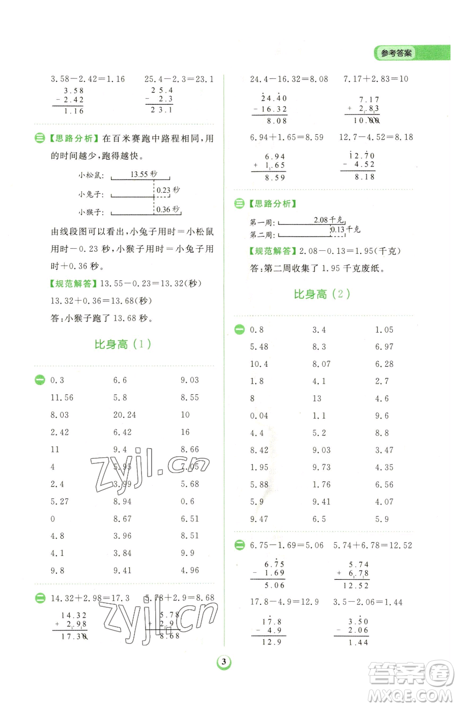 文化發(fā)展出版社2023金牛耳計算天天練四年級下冊數(shù)學(xué)北師大版參考答案