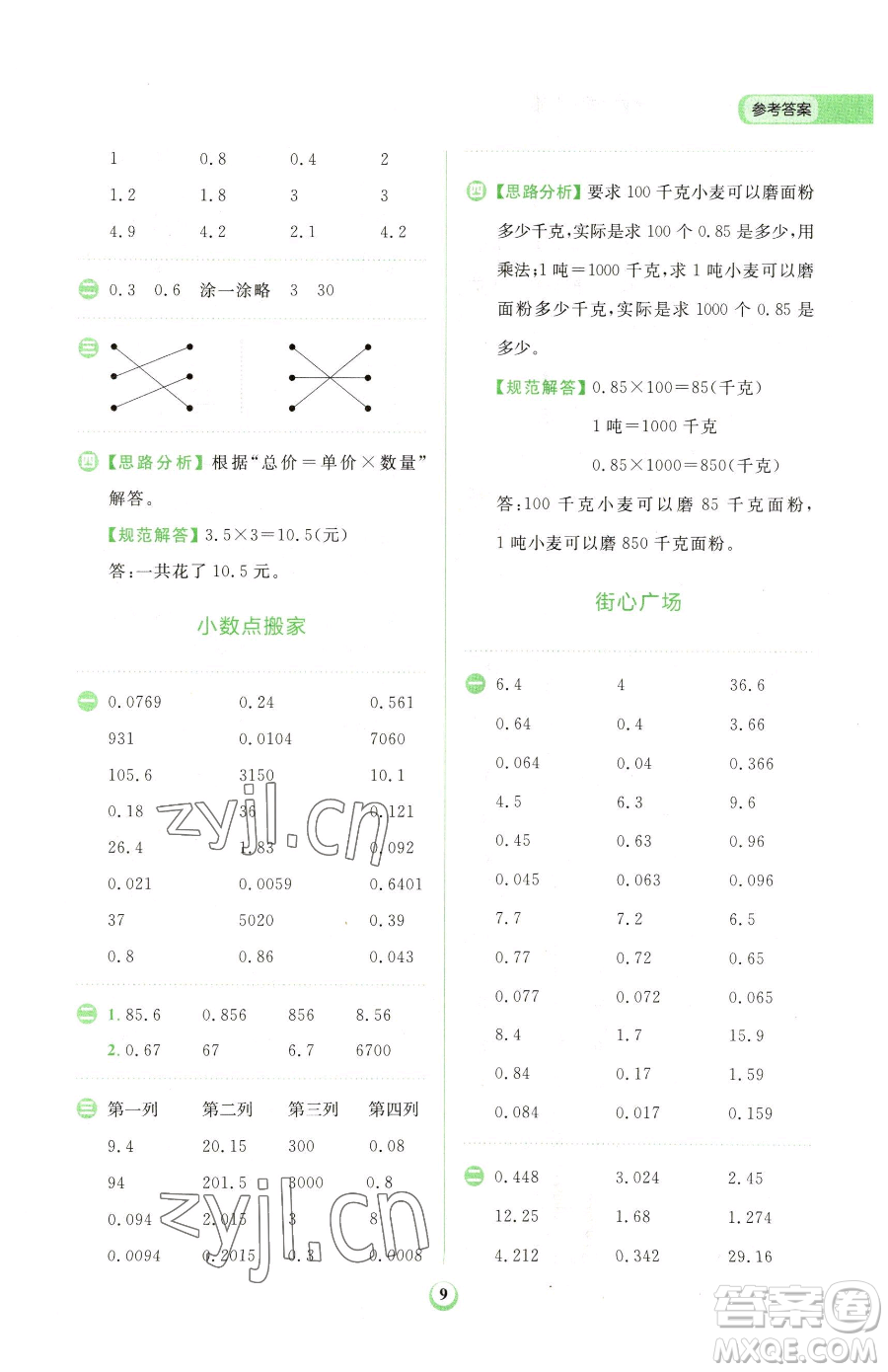 文化發(fā)展出版社2023金牛耳計算天天練四年級下冊數(shù)學(xué)北師大版參考答案