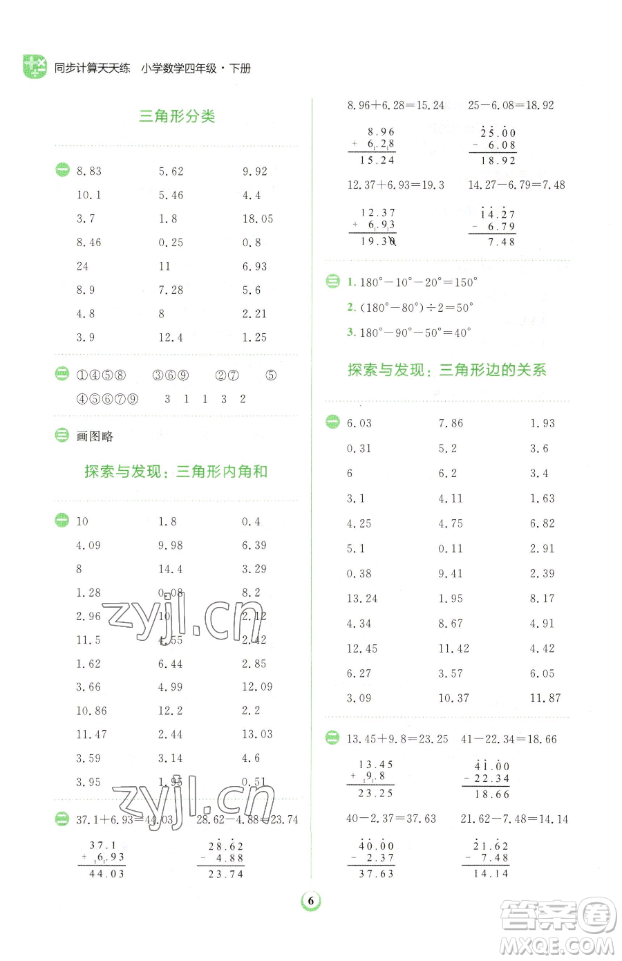 文化發(fā)展出版社2023金牛耳計算天天練四年級下冊數(shù)學(xué)北師大版參考答案