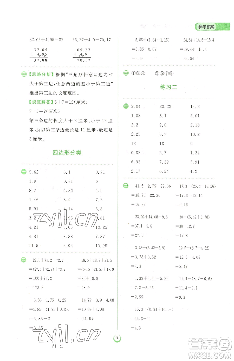 文化發(fā)展出版社2023金牛耳計算天天練四年級下冊數(shù)學(xué)北師大版參考答案