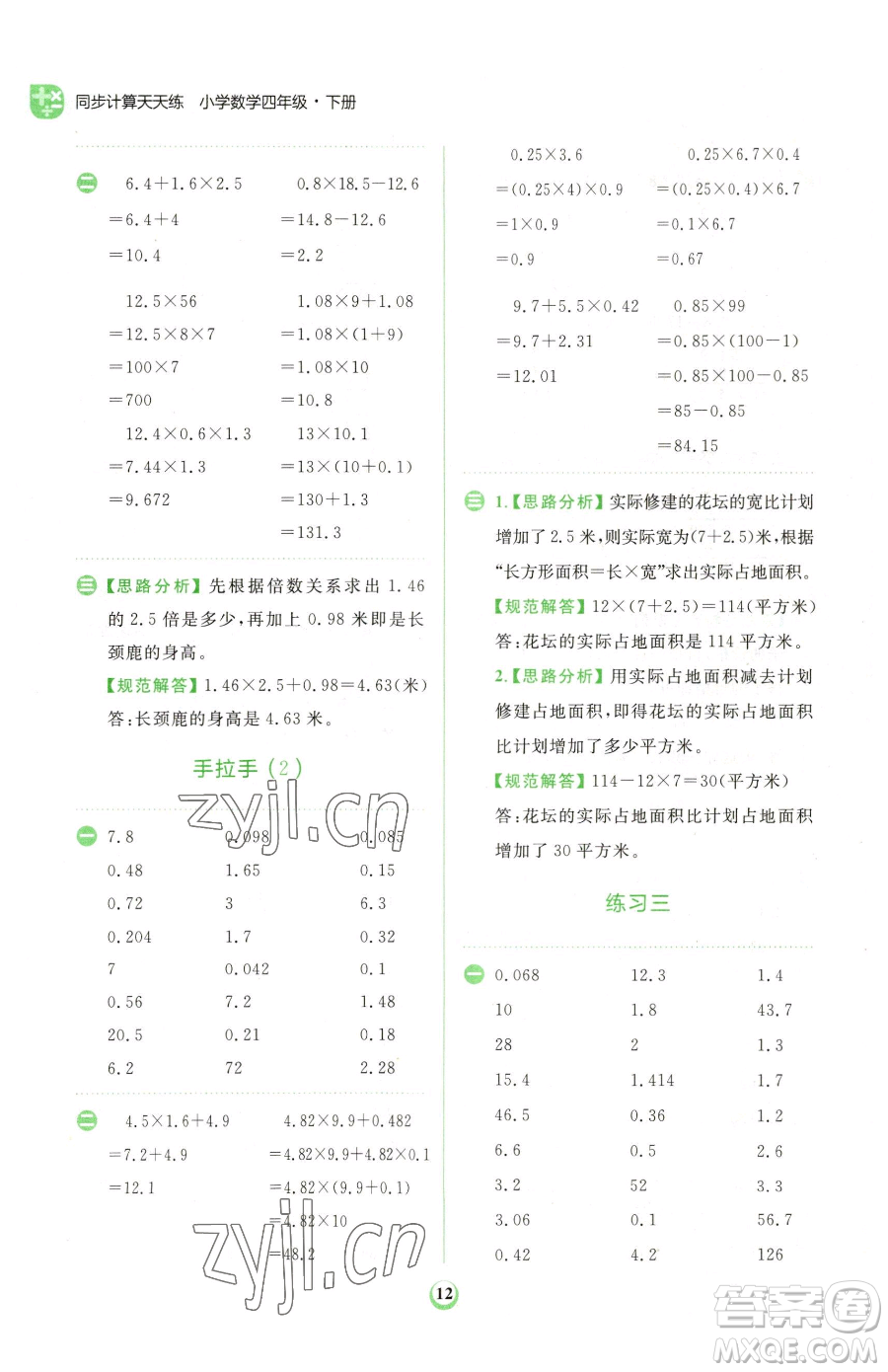 文化發(fā)展出版社2023金牛耳計算天天練四年級下冊數(shù)學(xué)北師大版參考答案