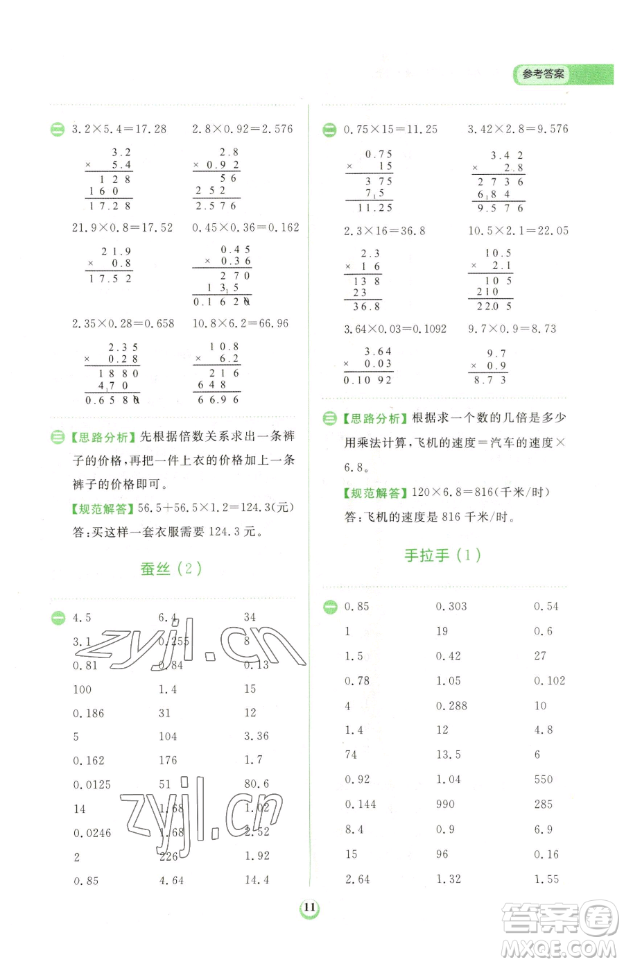 文化發(fā)展出版社2023金牛耳計算天天練四年級下冊數(shù)學(xué)北師大版參考答案