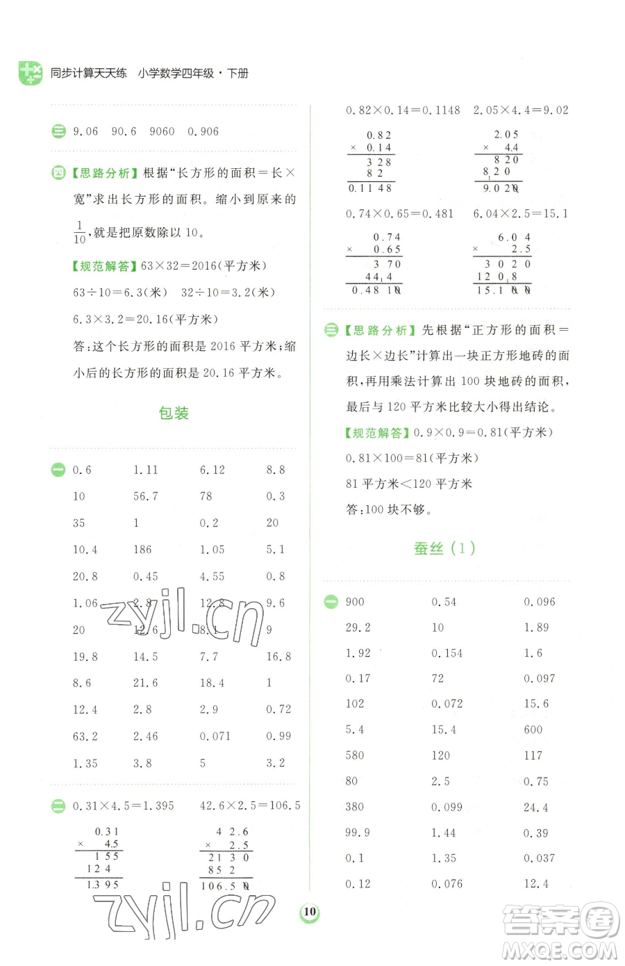 文化發(fā)展出版社2023金牛耳計算天天練四年級下冊數(shù)學(xué)北師大版參考答案
