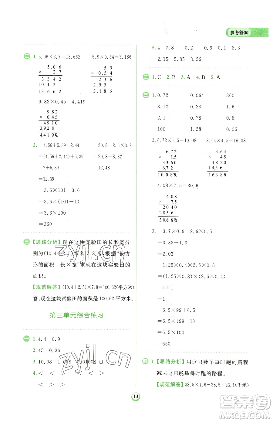 文化發(fā)展出版社2023金牛耳計算天天練四年級下冊數(shù)學(xué)北師大版參考答案