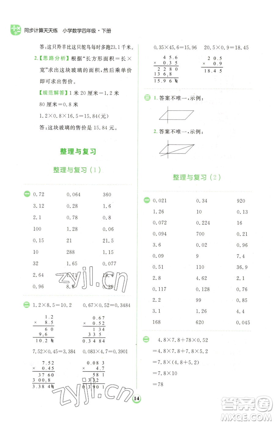 文化發(fā)展出版社2023金牛耳計算天天練四年級下冊數(shù)學(xué)北師大版參考答案