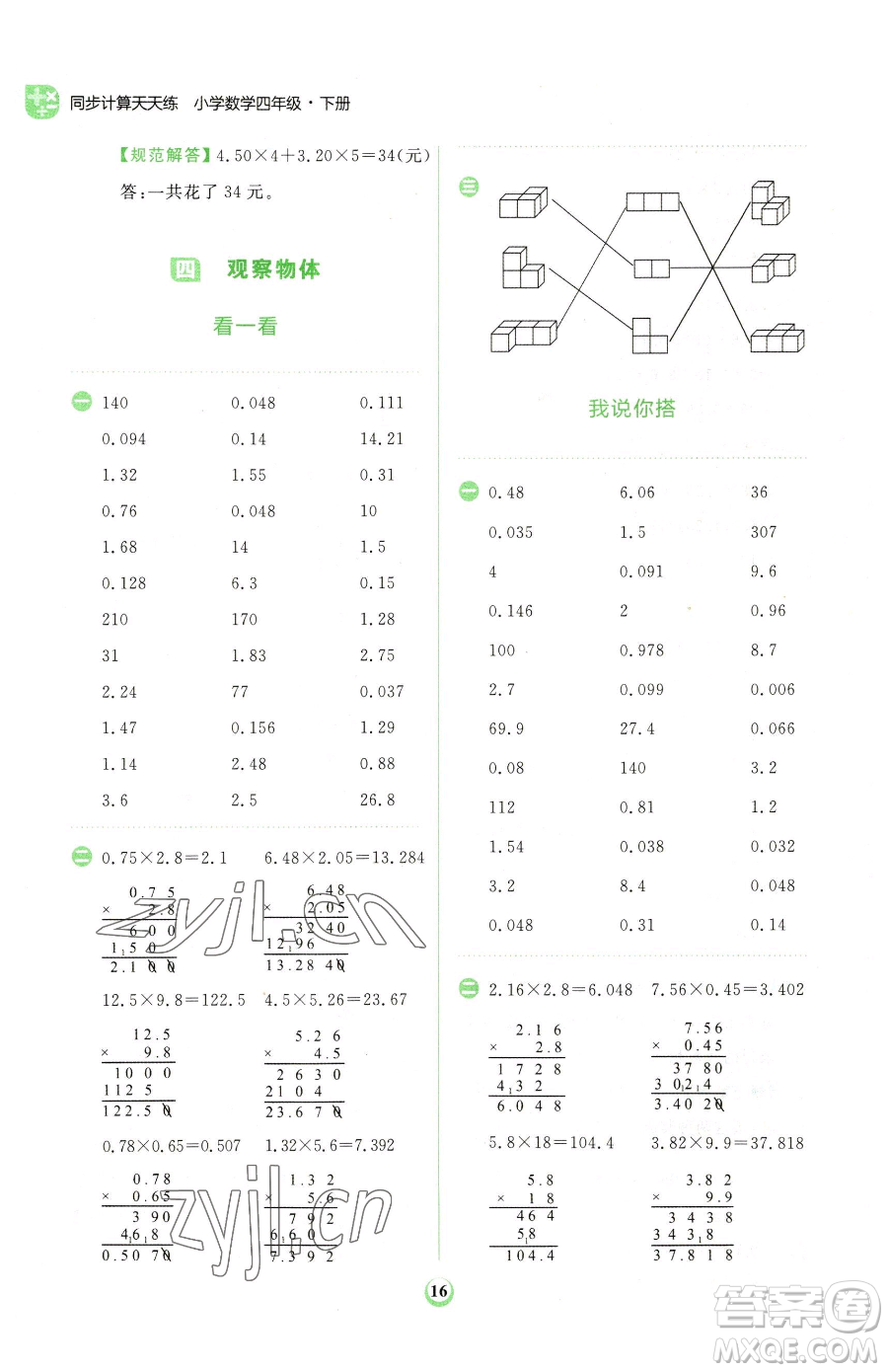 文化發(fā)展出版社2023金牛耳計算天天練四年級下冊數(shù)學(xué)北師大版參考答案