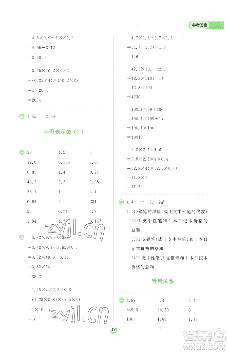 文化發(fā)展出版社2023金牛耳計算天天練四年級下冊數(shù)學(xué)北師大版參考答案