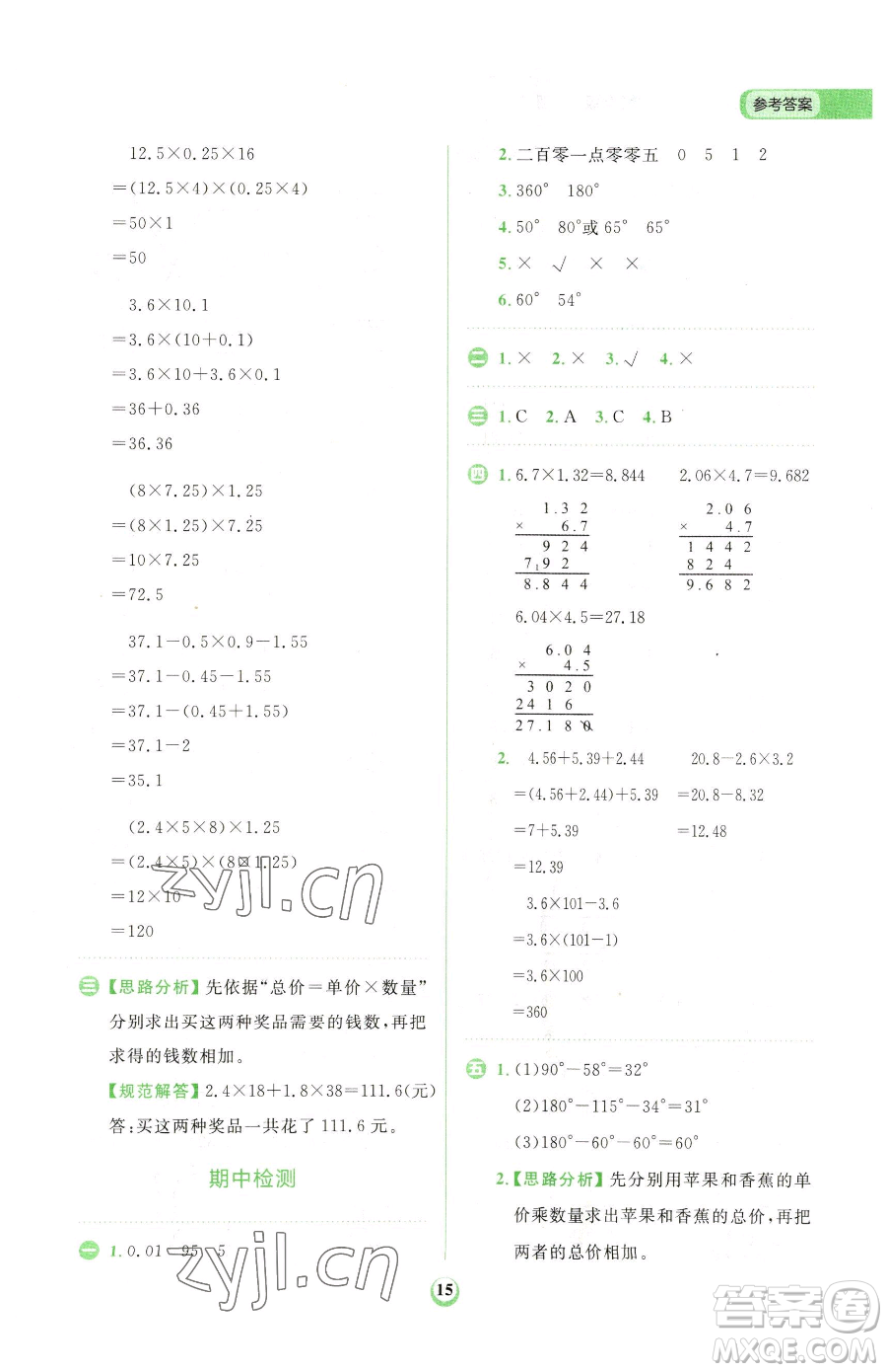文化發(fā)展出版社2023金牛耳計算天天練四年級下冊數(shù)學(xué)北師大版參考答案