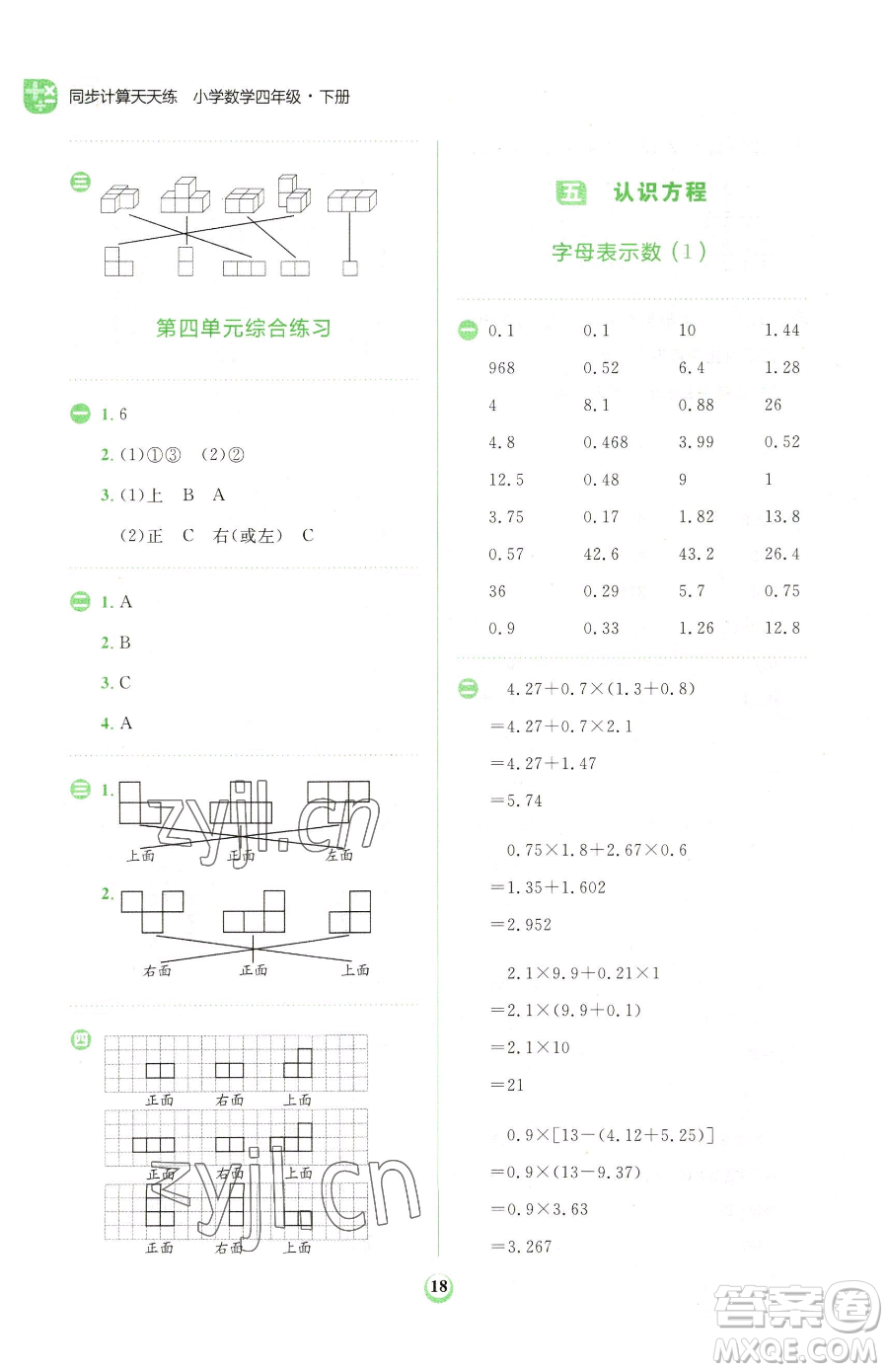 文化發(fā)展出版社2023金牛耳計算天天練四年級下冊數(shù)學(xué)北師大版參考答案