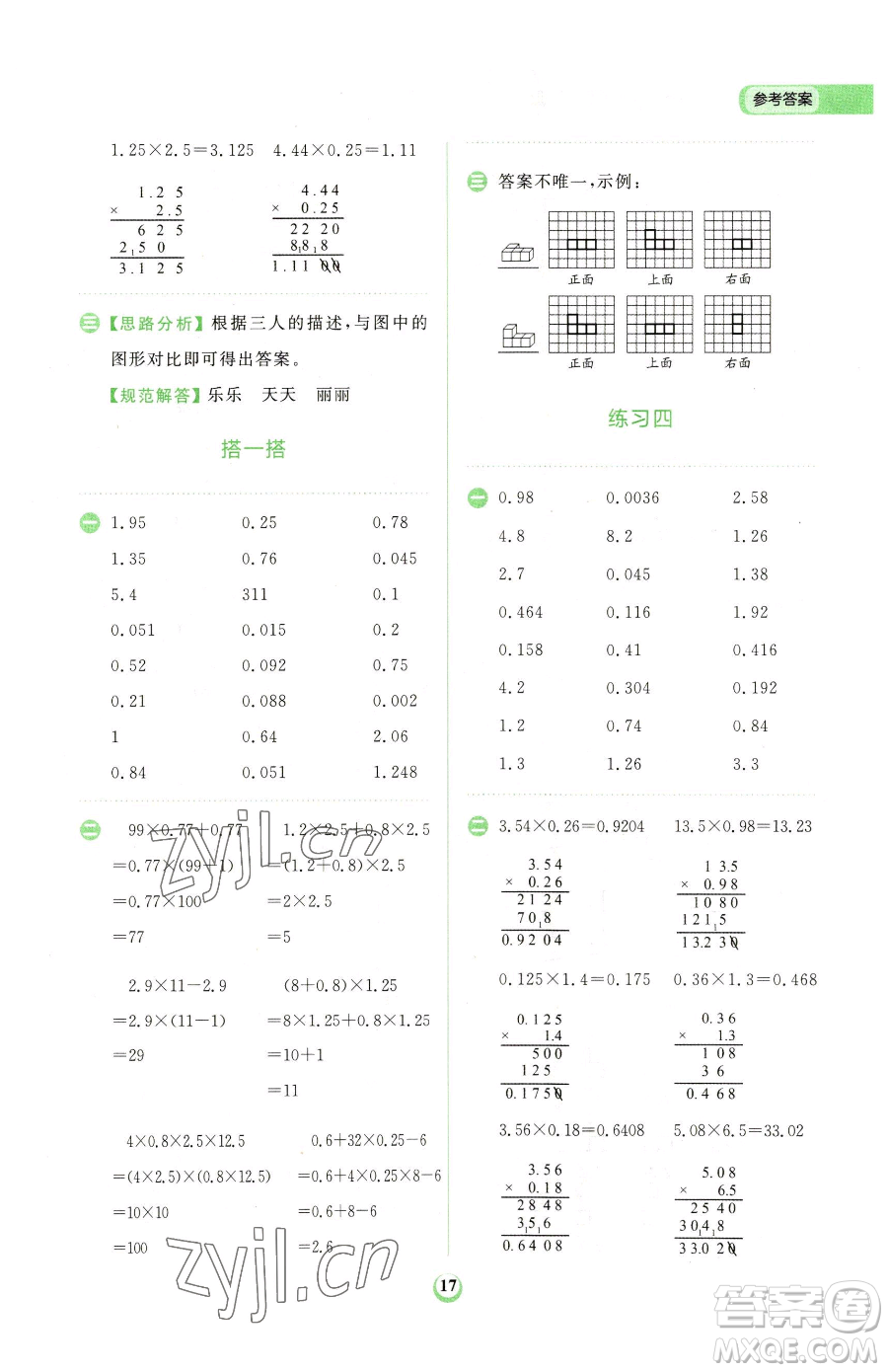 文化發(fā)展出版社2023金牛耳計算天天練四年級下冊數(shù)學(xué)北師大版參考答案