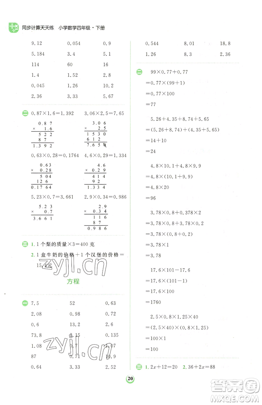 文化發(fā)展出版社2023金牛耳計算天天練四年級下冊數(shù)學(xué)北師大版參考答案