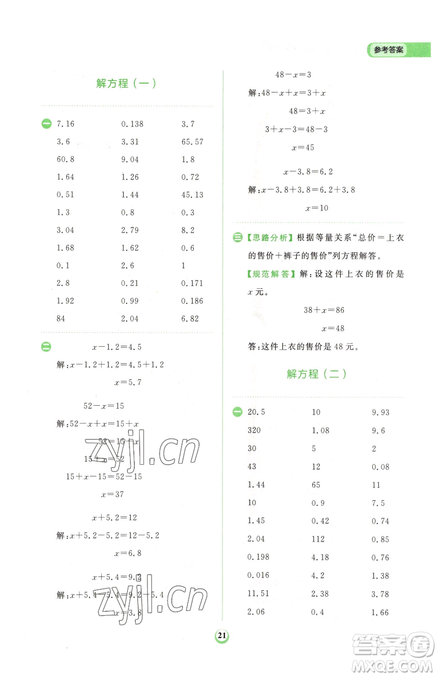 文化發(fā)展出版社2023金牛耳計算天天練四年級下冊數(shù)學(xué)北師大版參考答案