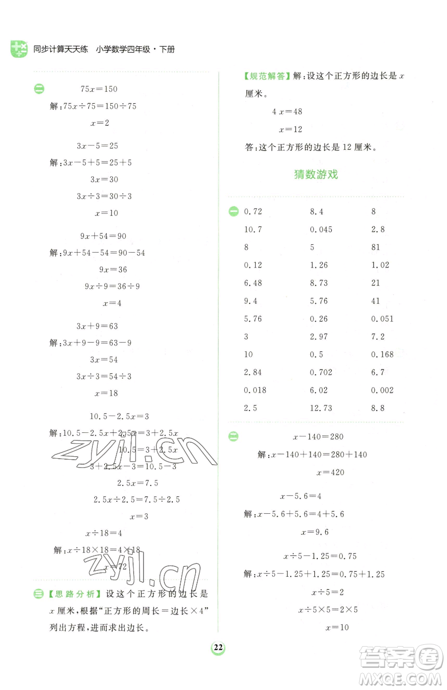 文化發(fā)展出版社2023金牛耳計算天天練四年級下冊數(shù)學(xué)北師大版參考答案
