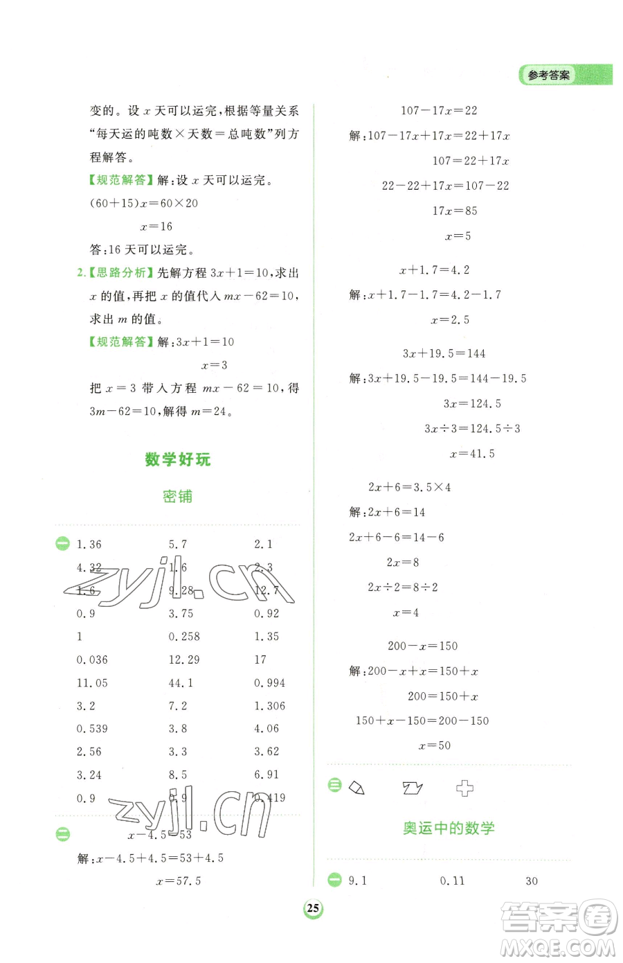 文化發(fā)展出版社2023金牛耳計算天天練四年級下冊數(shù)學(xué)北師大版參考答案