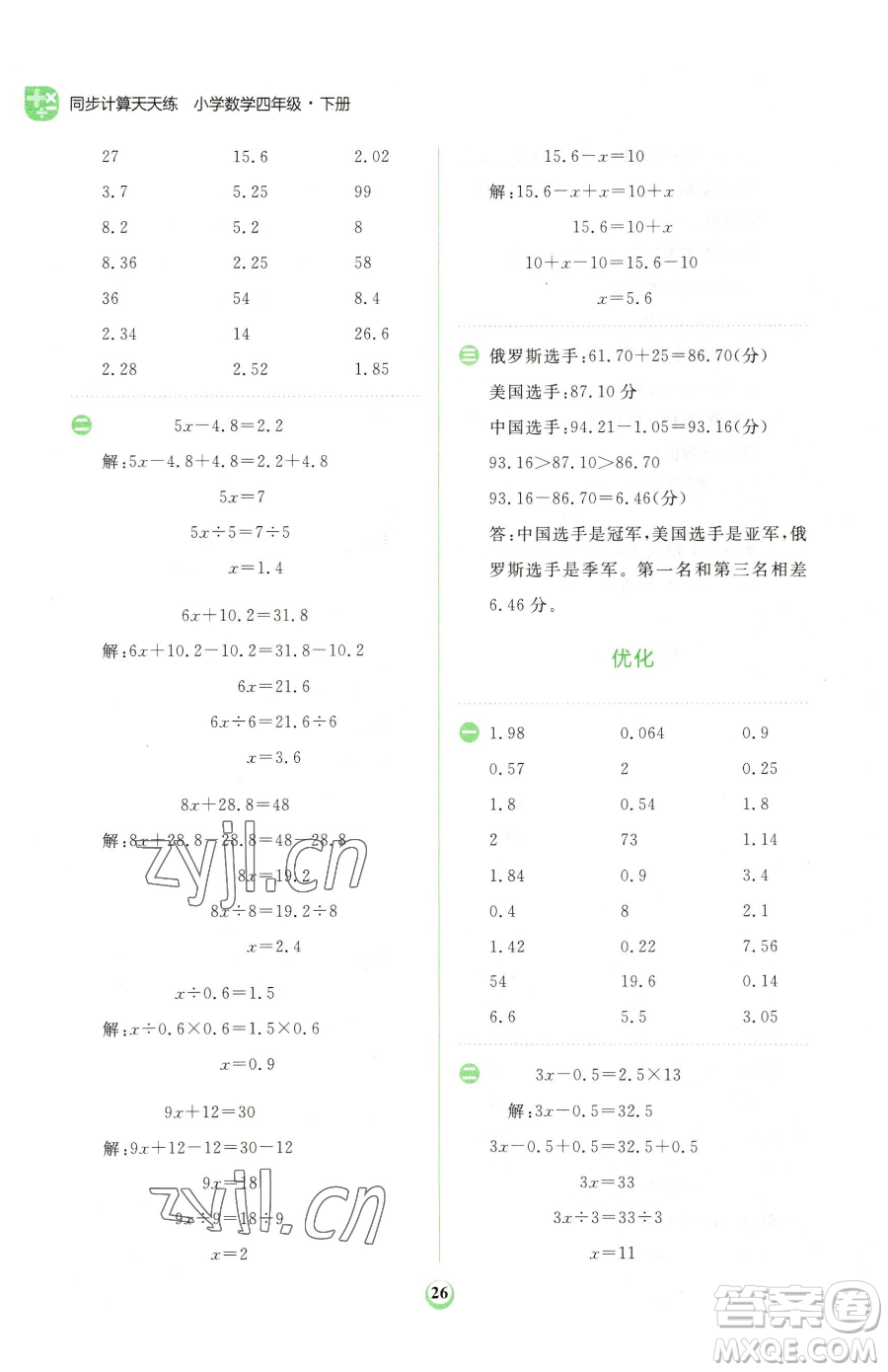 文化發(fā)展出版社2023金牛耳計算天天練四年級下冊數(shù)學(xué)北師大版參考答案