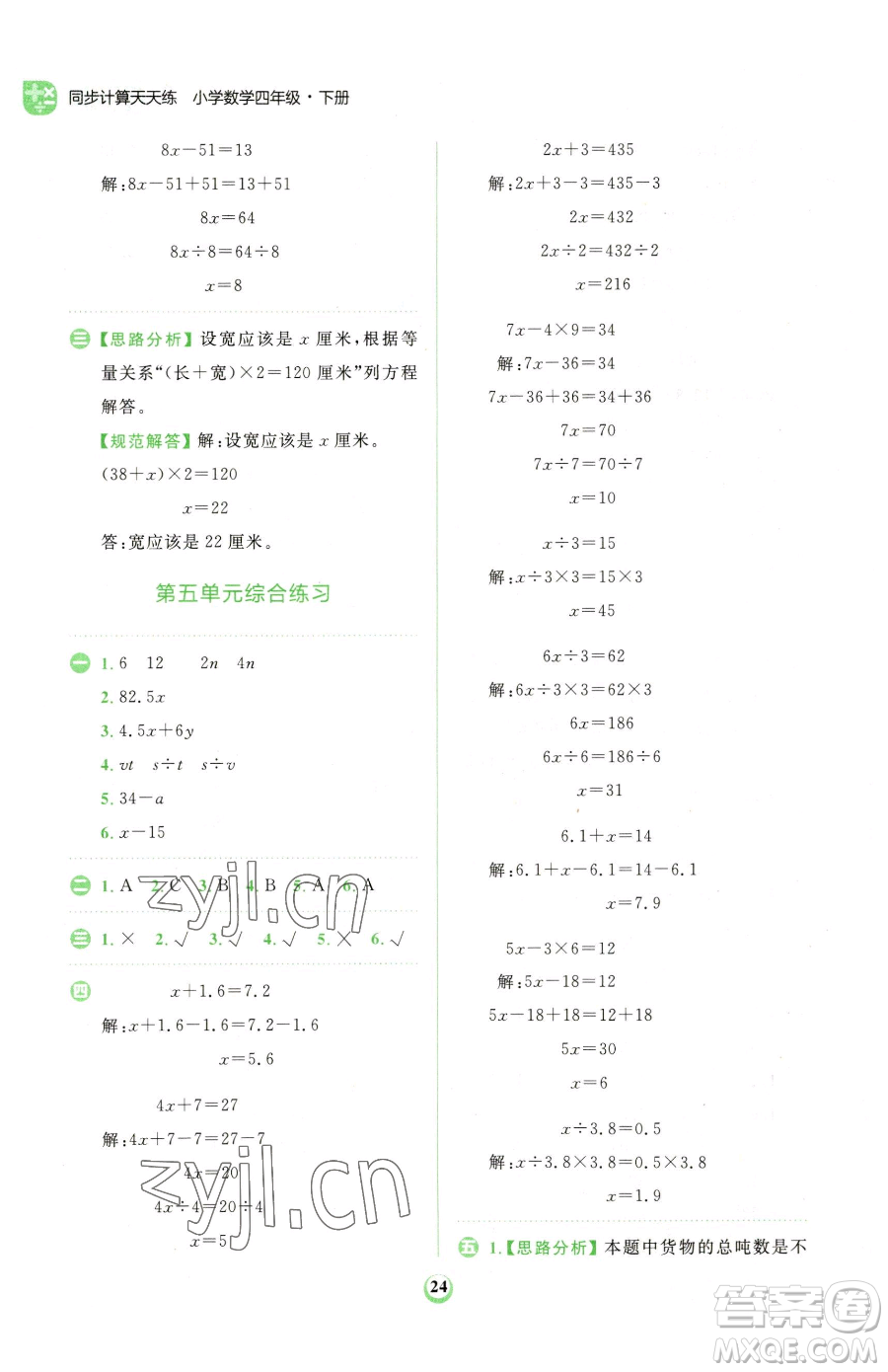 文化發(fā)展出版社2023金牛耳計算天天練四年級下冊數(shù)學(xué)北師大版參考答案