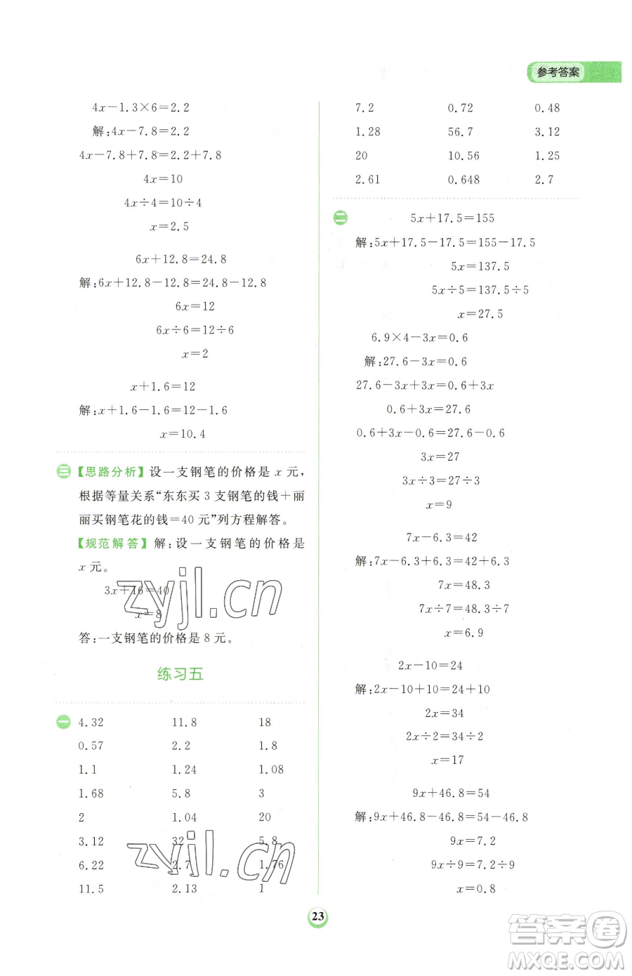 文化發(fā)展出版社2023金牛耳計算天天練四年級下冊數(shù)學(xué)北師大版參考答案