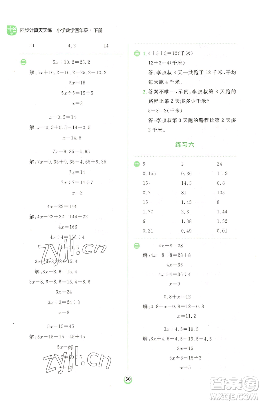 文化發(fā)展出版社2023金牛耳計算天天練四年級下冊數(shù)學(xué)北師大版參考答案