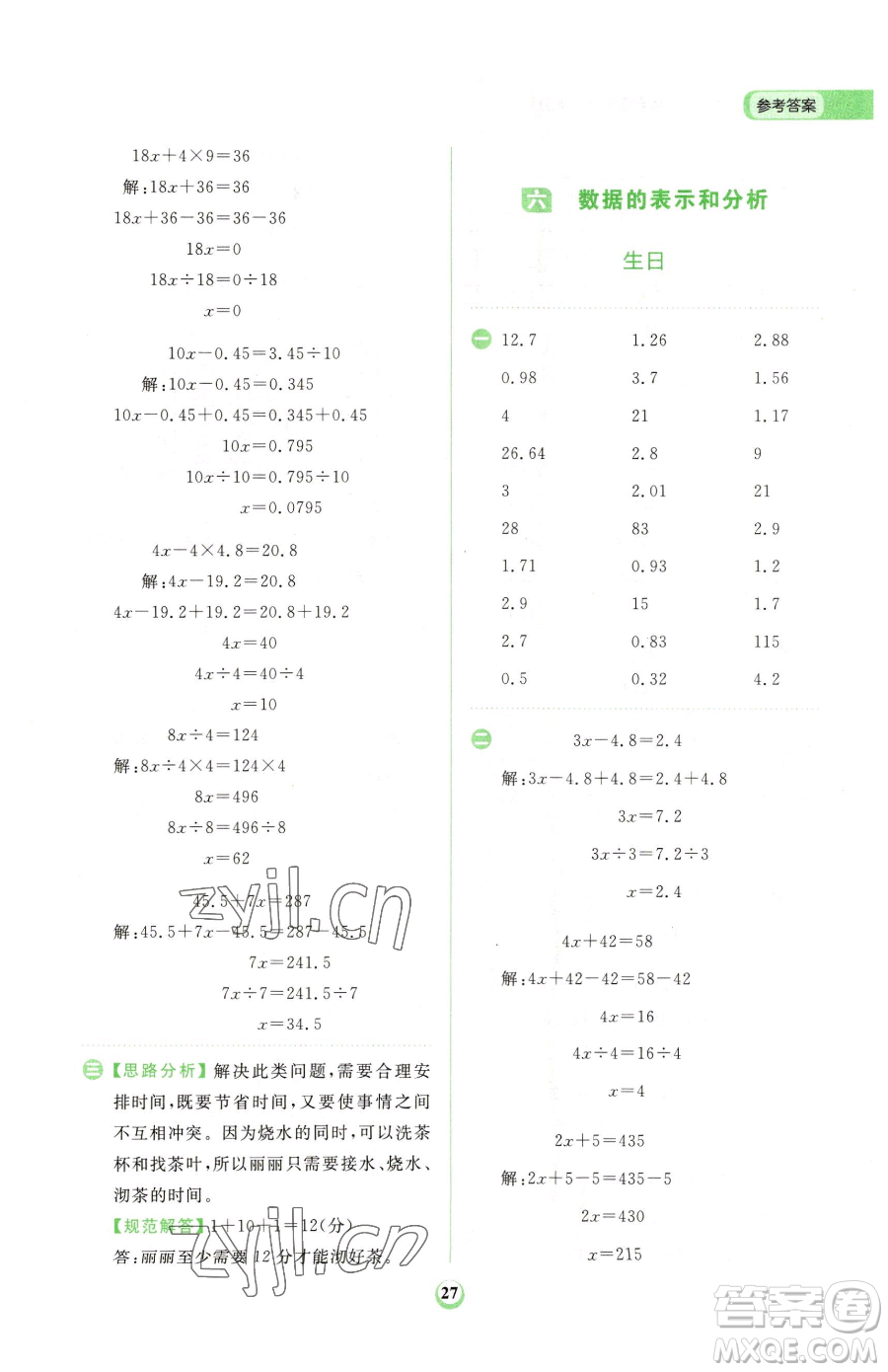 文化發(fā)展出版社2023金牛耳計算天天練四年級下冊數(shù)學(xué)北師大版參考答案