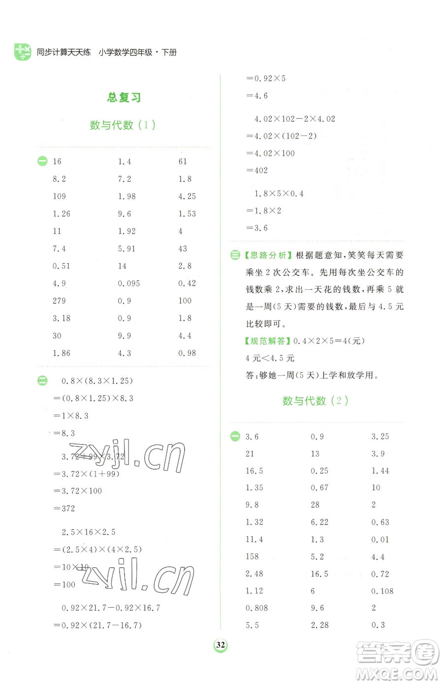 文化發(fā)展出版社2023金牛耳計算天天練四年級下冊數(shù)學(xué)北師大版參考答案