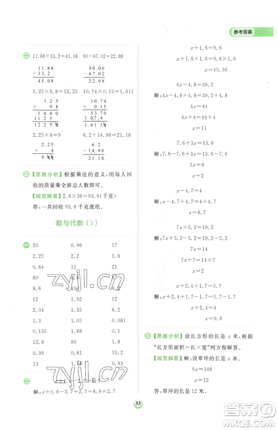 文化發(fā)展出版社2023金牛耳計算天天練四年級下冊數(shù)學(xué)北師大版參考答案