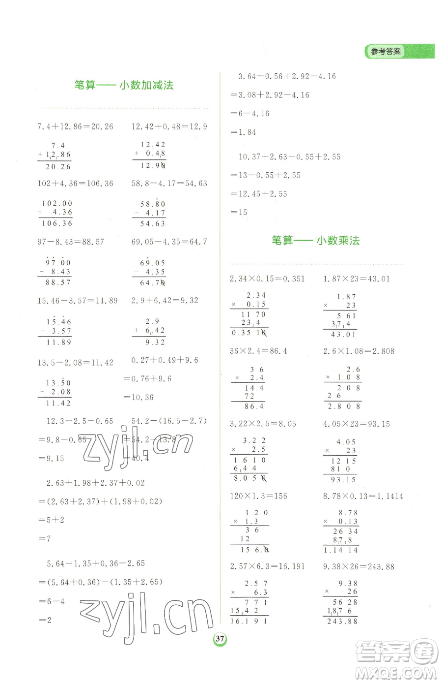 文化發(fā)展出版社2023金牛耳計算天天練四年級下冊數(shù)學(xué)北師大版參考答案