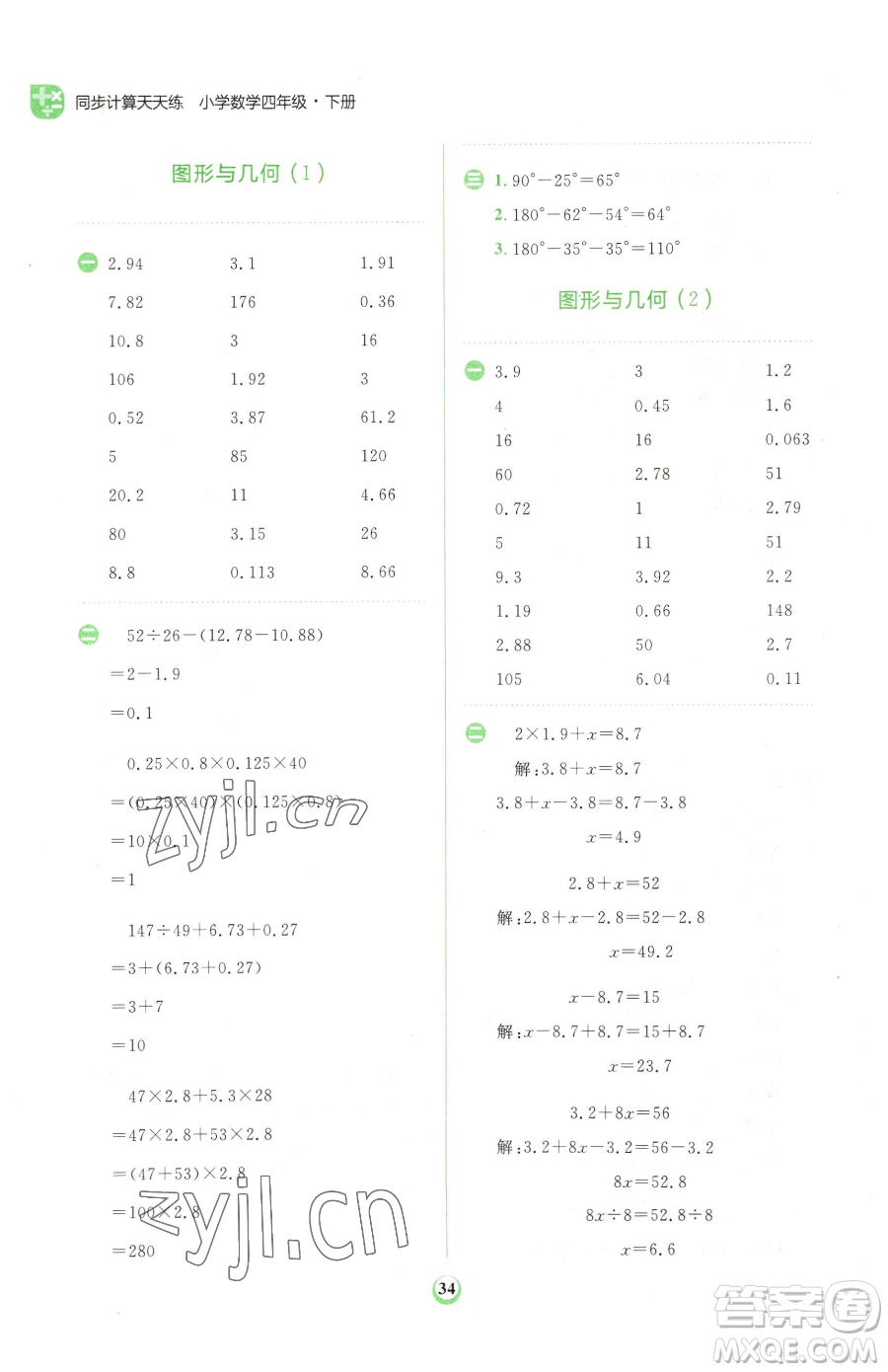 文化發(fā)展出版社2023金牛耳計算天天練四年級下冊數(shù)學(xué)北師大版參考答案