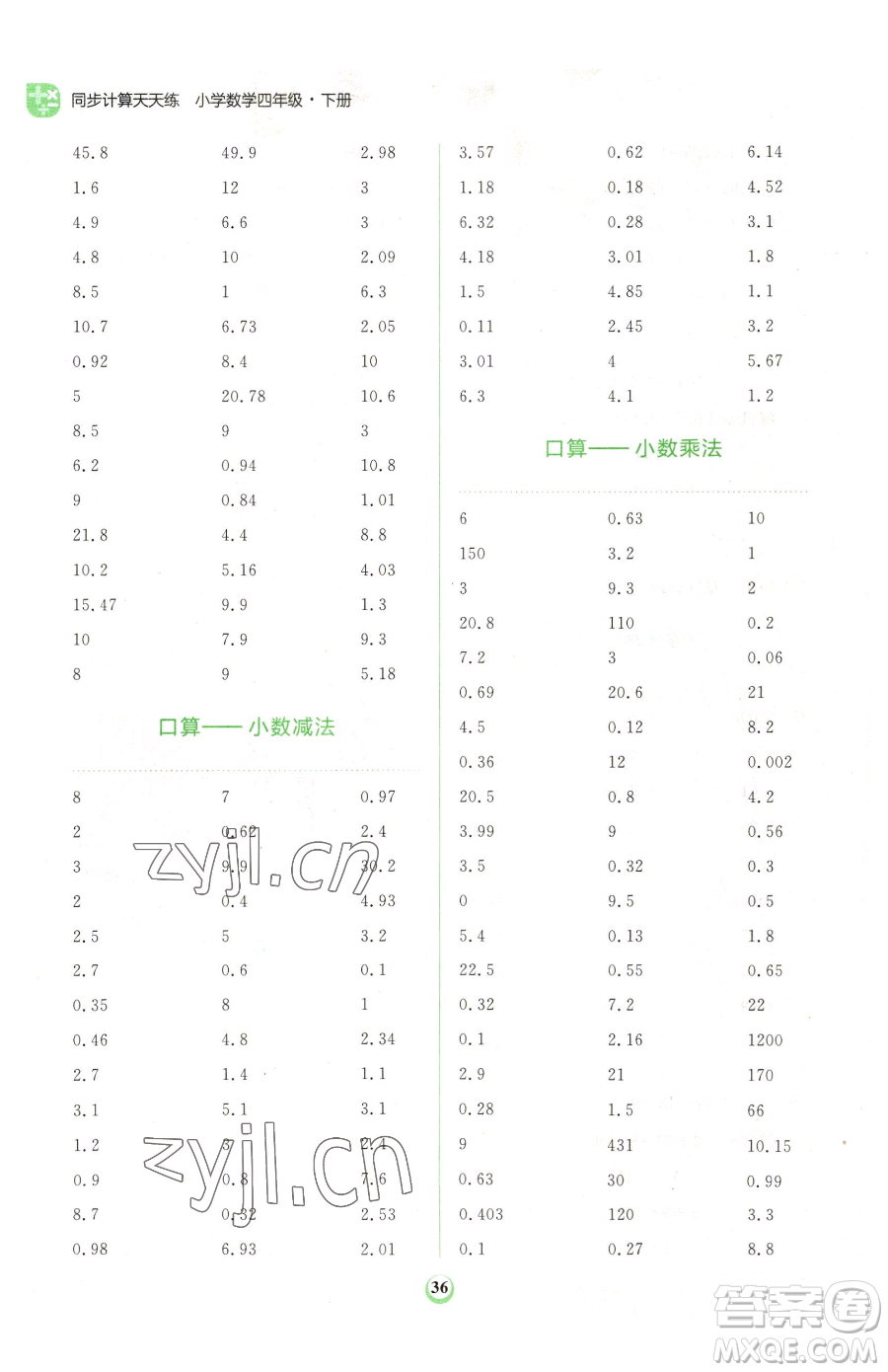 文化發(fā)展出版社2023金牛耳計算天天練四年級下冊數(shù)學(xué)北師大版參考答案