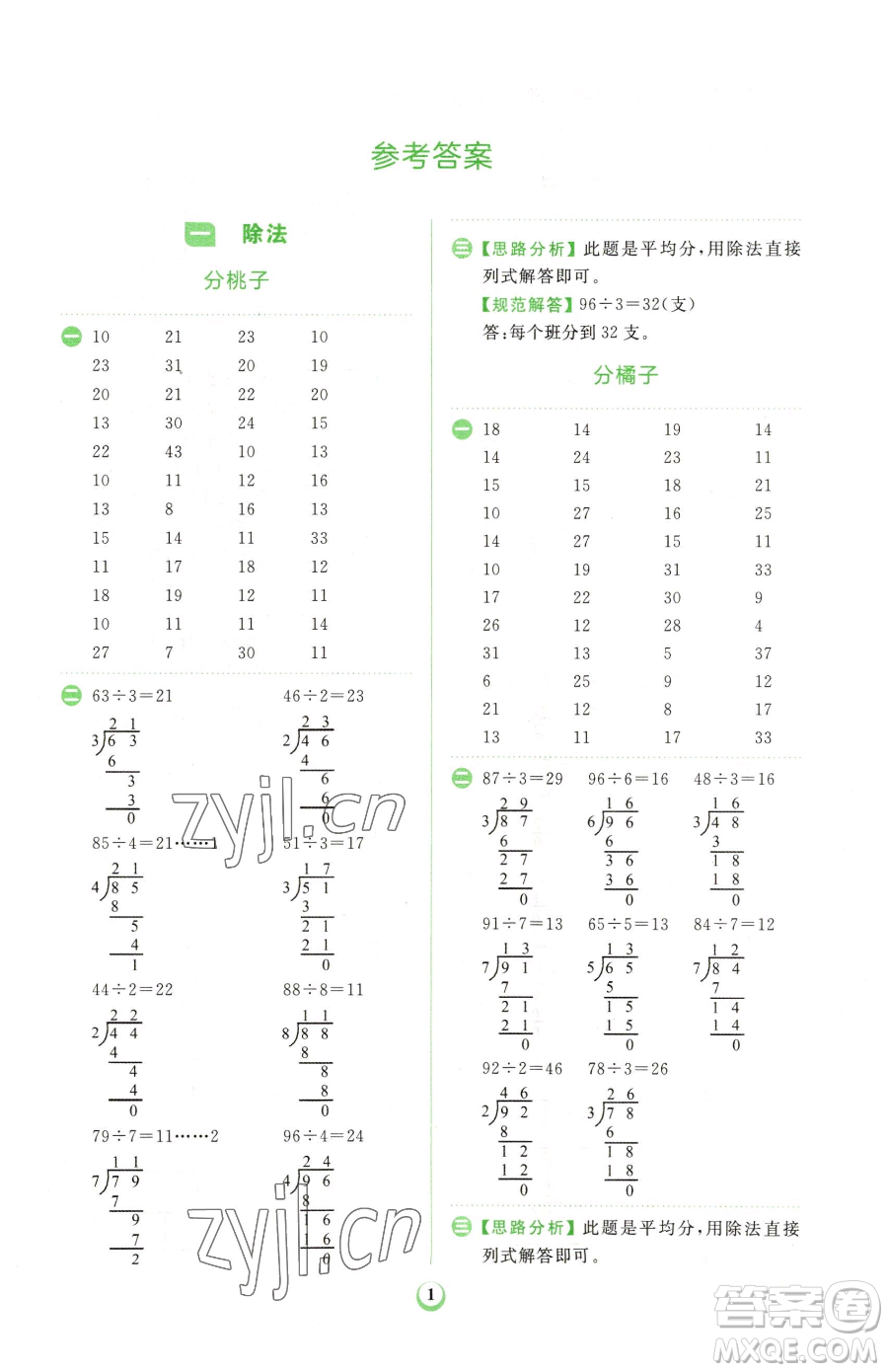 文化發(fā)展出版社2023金牛耳計算天天練三年級下冊數(shù)學(xué)北師大版參考答案