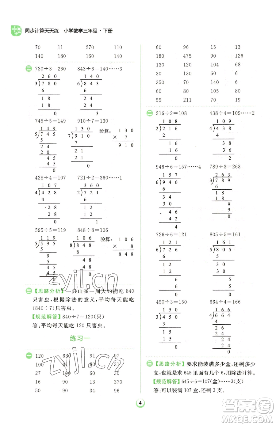 文化發(fā)展出版社2023金牛耳計算天天練三年級下冊數(shù)學(xué)北師大版參考答案