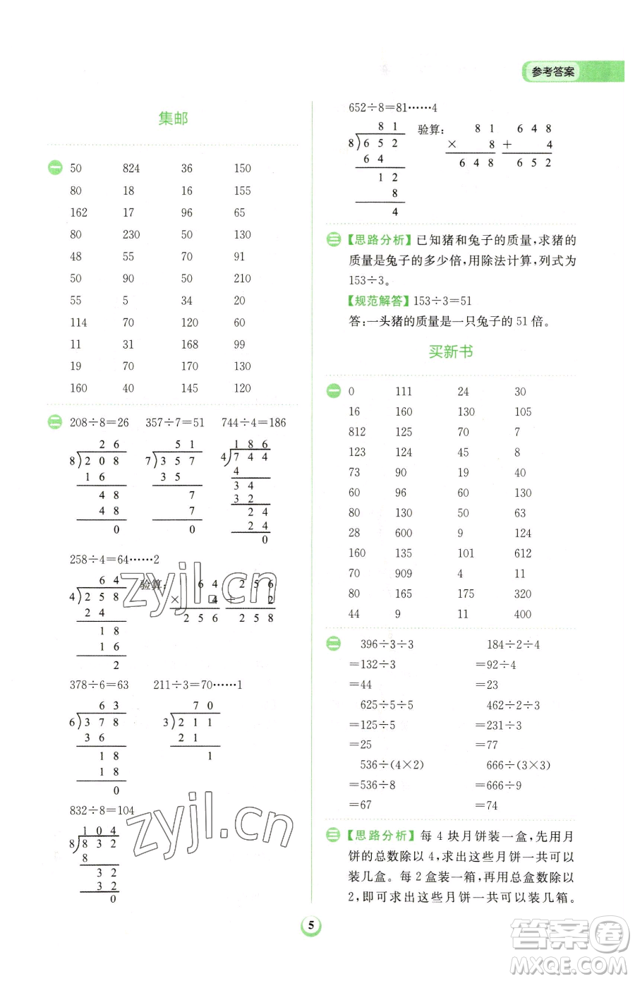文化發(fā)展出版社2023金牛耳計算天天練三年級下冊數(shù)學(xué)北師大版參考答案