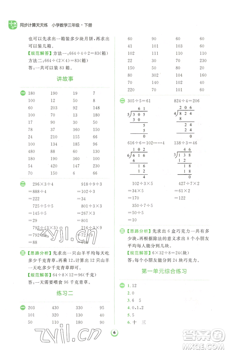 文化發(fā)展出版社2023金牛耳計算天天練三年級下冊數(shù)學(xué)北師大版參考答案