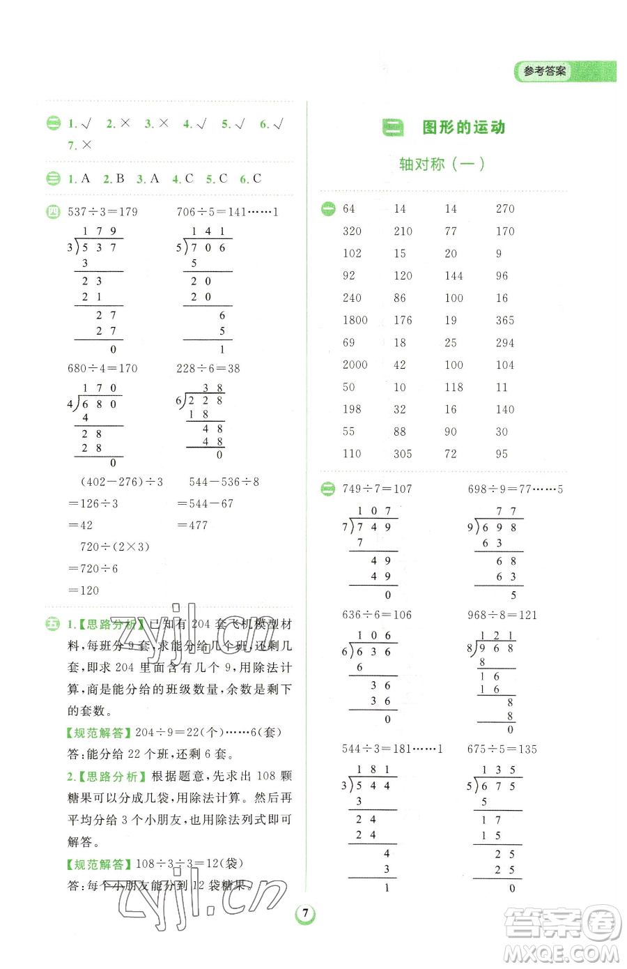 文化發(fā)展出版社2023金牛耳計算天天練三年級下冊數(shù)學(xué)北師大版參考答案