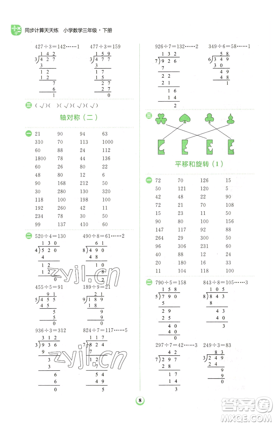 文化發(fā)展出版社2023金牛耳計算天天練三年級下冊數(shù)學(xué)北師大版參考答案