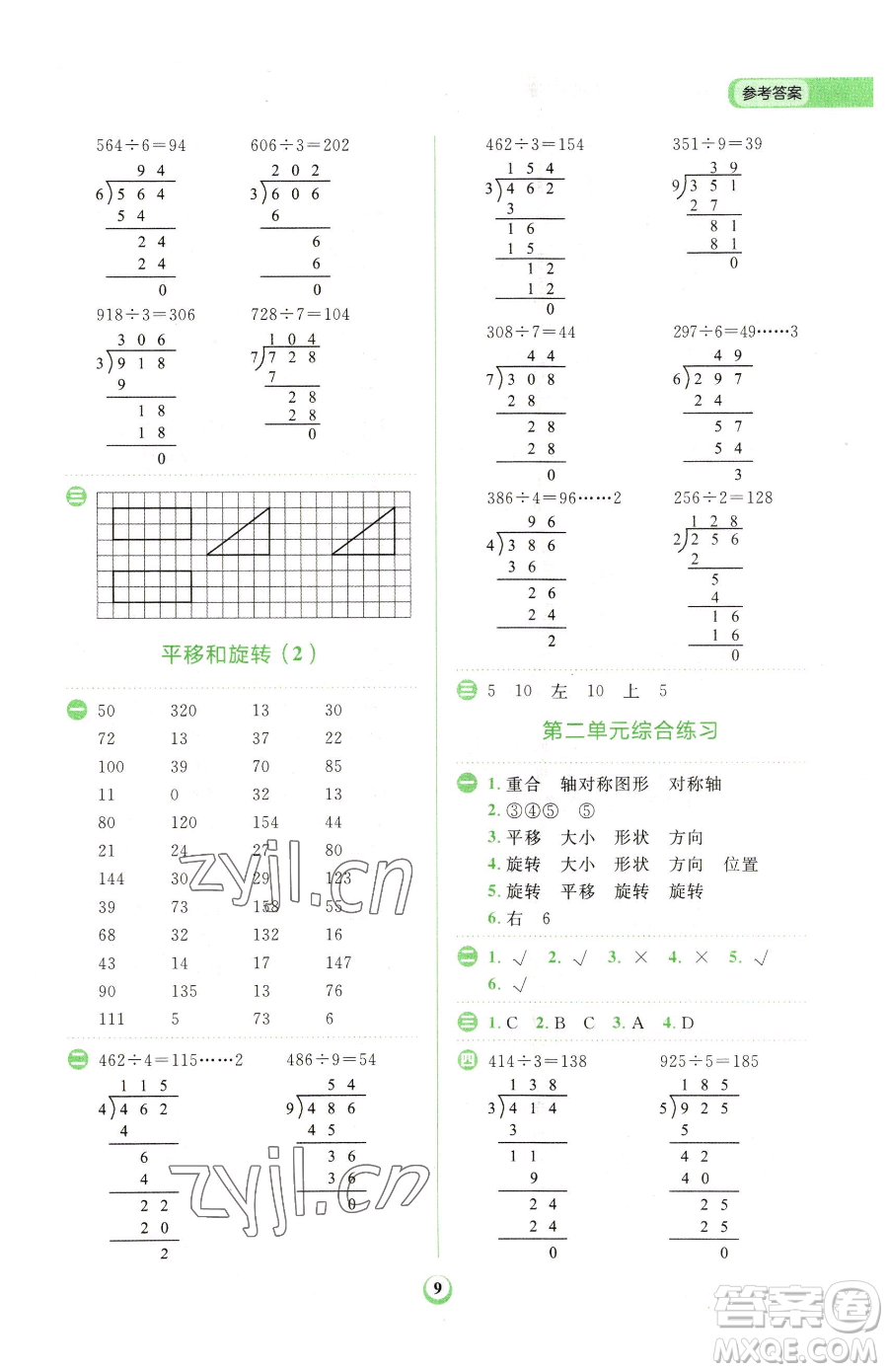 文化發(fā)展出版社2023金牛耳計算天天練三年級下冊數(shù)學(xué)北師大版參考答案