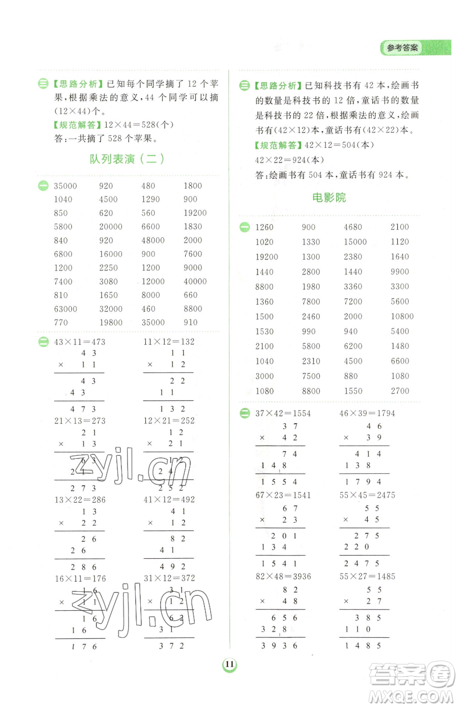 文化發(fā)展出版社2023金牛耳計算天天練三年級下冊數(shù)學(xué)北師大版參考答案