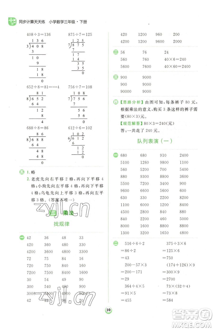 文化發(fā)展出版社2023金牛耳計算天天練三年級下冊數(shù)學(xué)北師大版參考答案