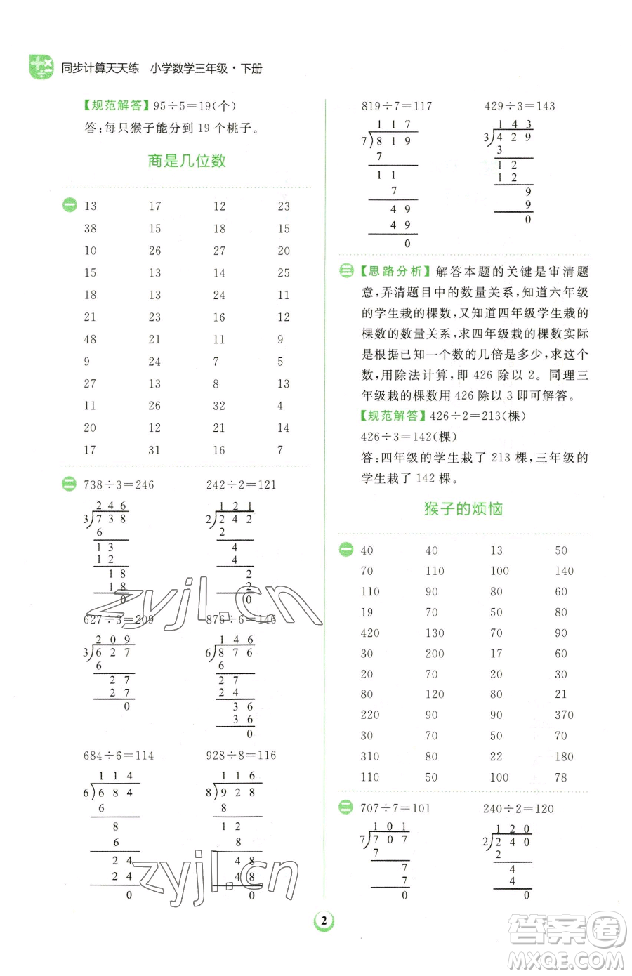 文化發(fā)展出版社2023金牛耳計算天天練三年級下冊數(shù)學(xué)北師大版參考答案