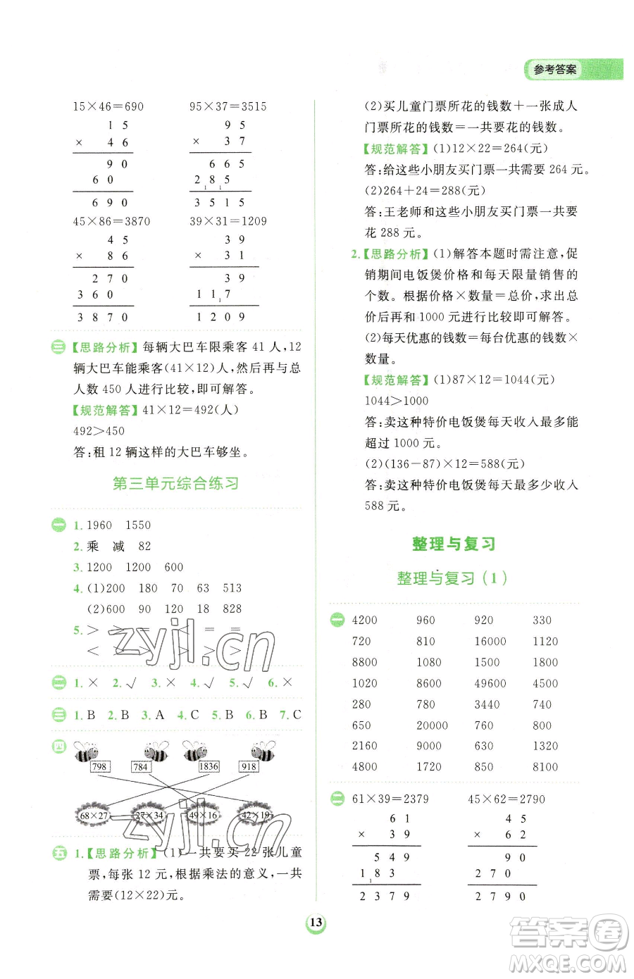 文化發(fā)展出版社2023金牛耳計算天天練三年級下冊數(shù)學(xué)北師大版參考答案