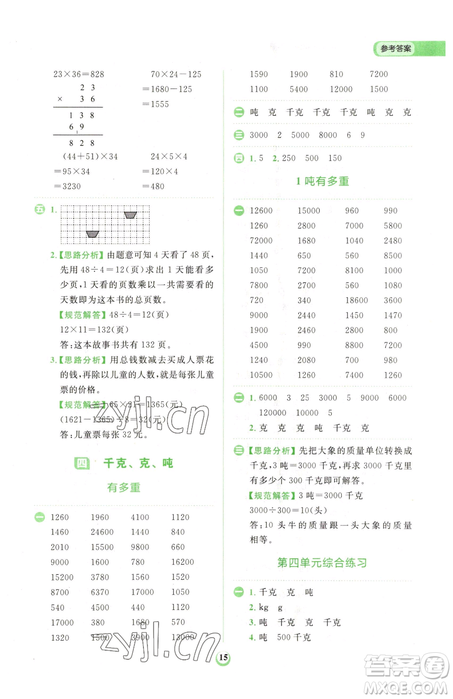 文化發(fā)展出版社2023金牛耳計算天天練三年級下冊數(shù)學(xué)北師大版參考答案