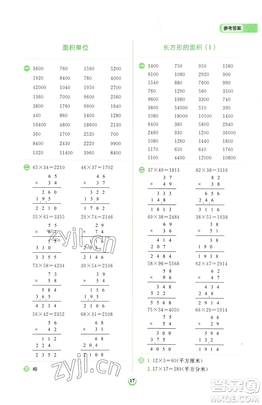 文化發(fā)展出版社2023金牛耳計算天天練三年級下冊數(shù)學(xué)北師大版參考答案