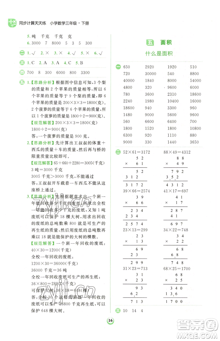 文化發(fā)展出版社2023金牛耳計算天天練三年級下冊數(shù)學(xué)北師大版參考答案