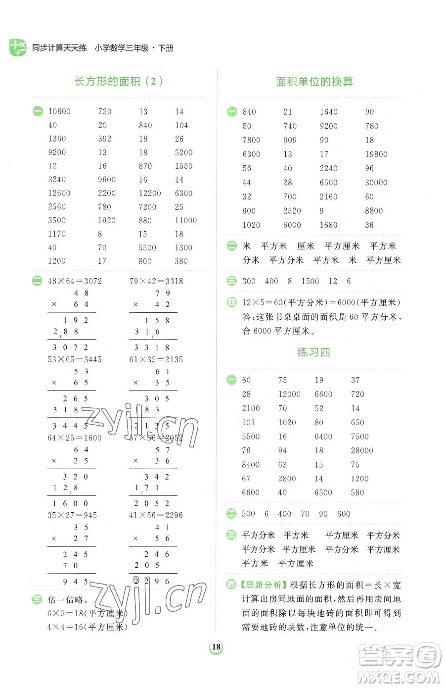 文化發(fā)展出版社2023金牛耳計算天天練三年級下冊數(shù)學(xué)北師大版參考答案