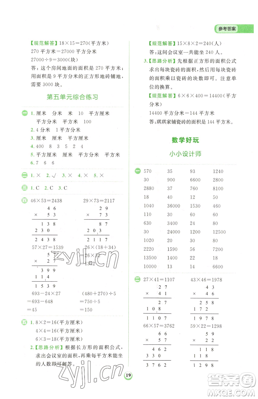 文化發(fā)展出版社2023金牛耳計算天天練三年級下冊數(shù)學(xué)北師大版參考答案