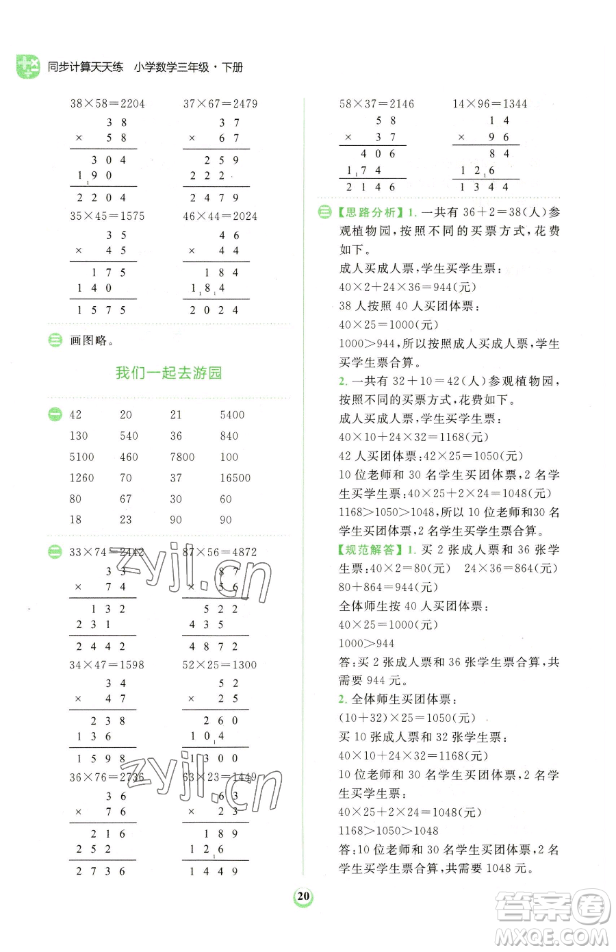 文化發(fā)展出版社2023金牛耳計算天天練三年級下冊數(shù)學(xué)北師大版參考答案