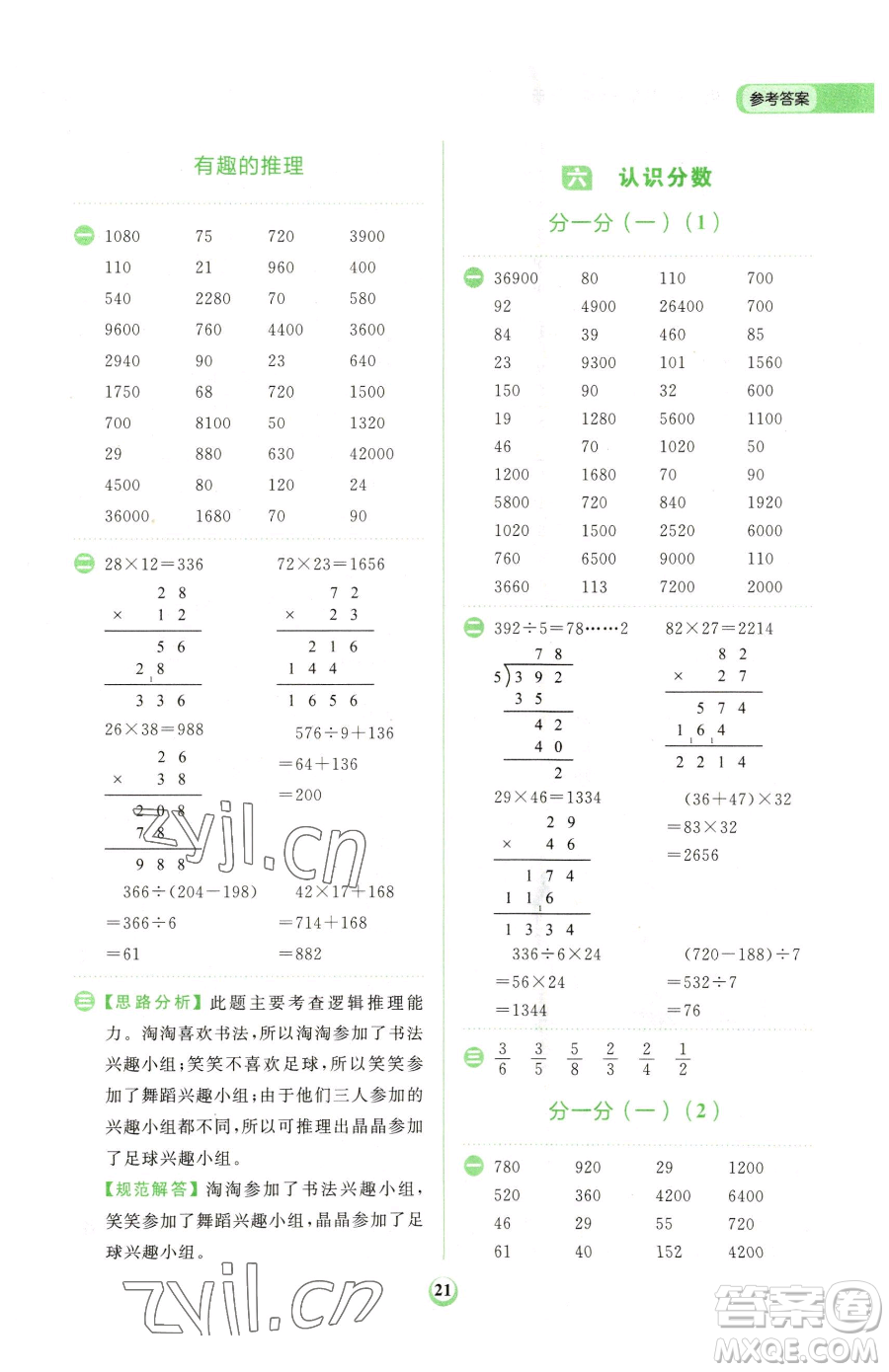 文化發(fā)展出版社2023金牛耳計算天天練三年級下冊數(shù)學(xué)北師大版參考答案